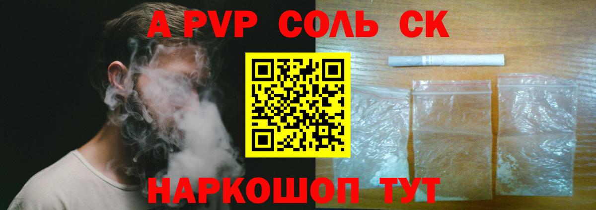 A PVP Соль Симферополь