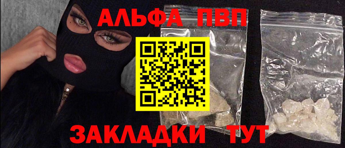 A PVP кристаллы  А ПВП VHQ  Вход с VPN  Симферополь  Alfa_PVP кристаллы 