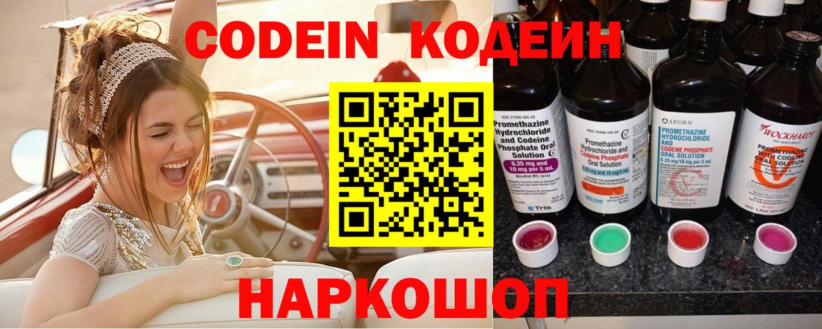 Кодеин Purple Drank  Вход с VPN  закладка  Симферополь 