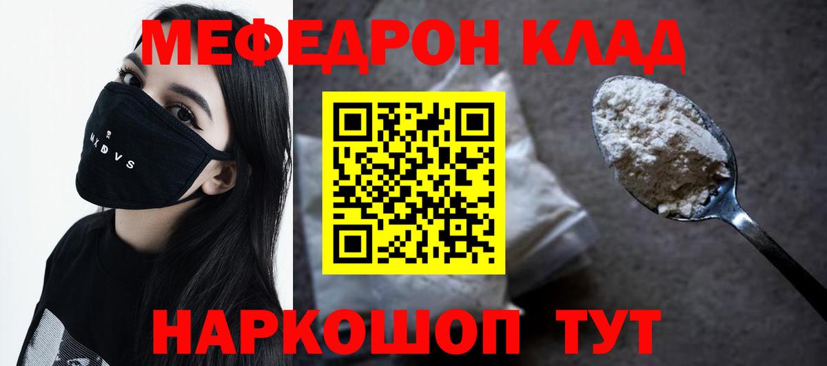 магазин продажи наркотиков  МЯУ-МЯУ mephedrone  Меф  Меф  Вход с VPN  Меф мяу мяу  Симферополь 