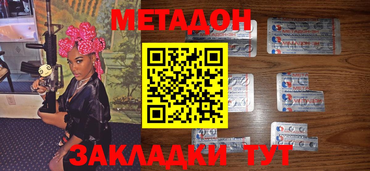 Симферополь  МЕТАДОН кристалл  Вход с VPN 
