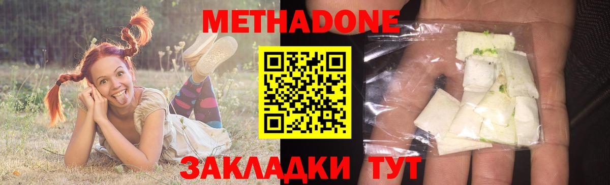 Метадон белоснежный Симферополь